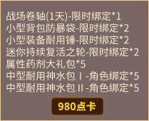 周年启航礼包II